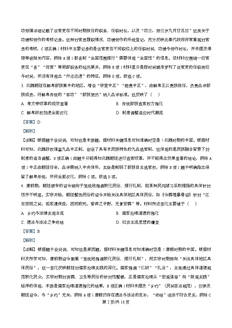 广东省佛山市S6高质量发展联盟2025-2026学年高二上学期期中联考历史试题含解析第2页