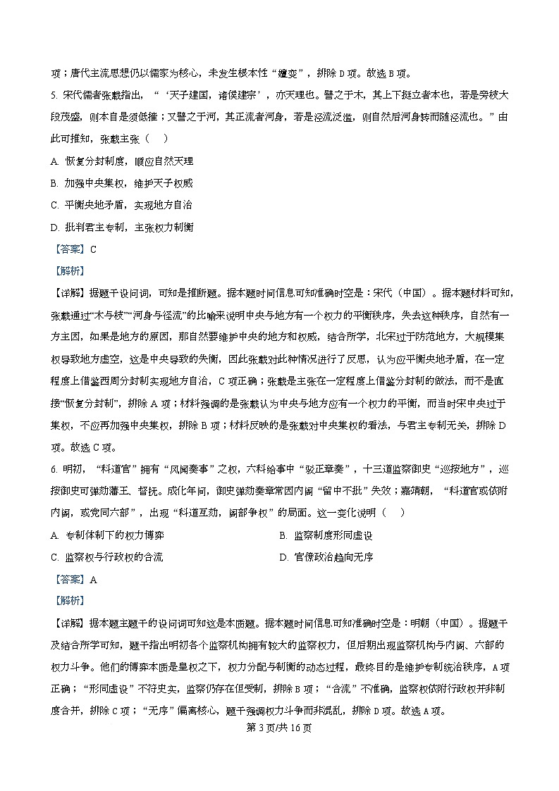 广东省佛山市S6高质量发展联盟2025-2026学年高二上学期期中联考历史试题含解析第3页