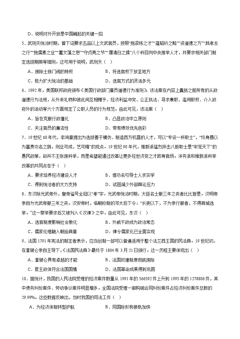 2026保定十校高二上学期期中考试历史含答案第2页
