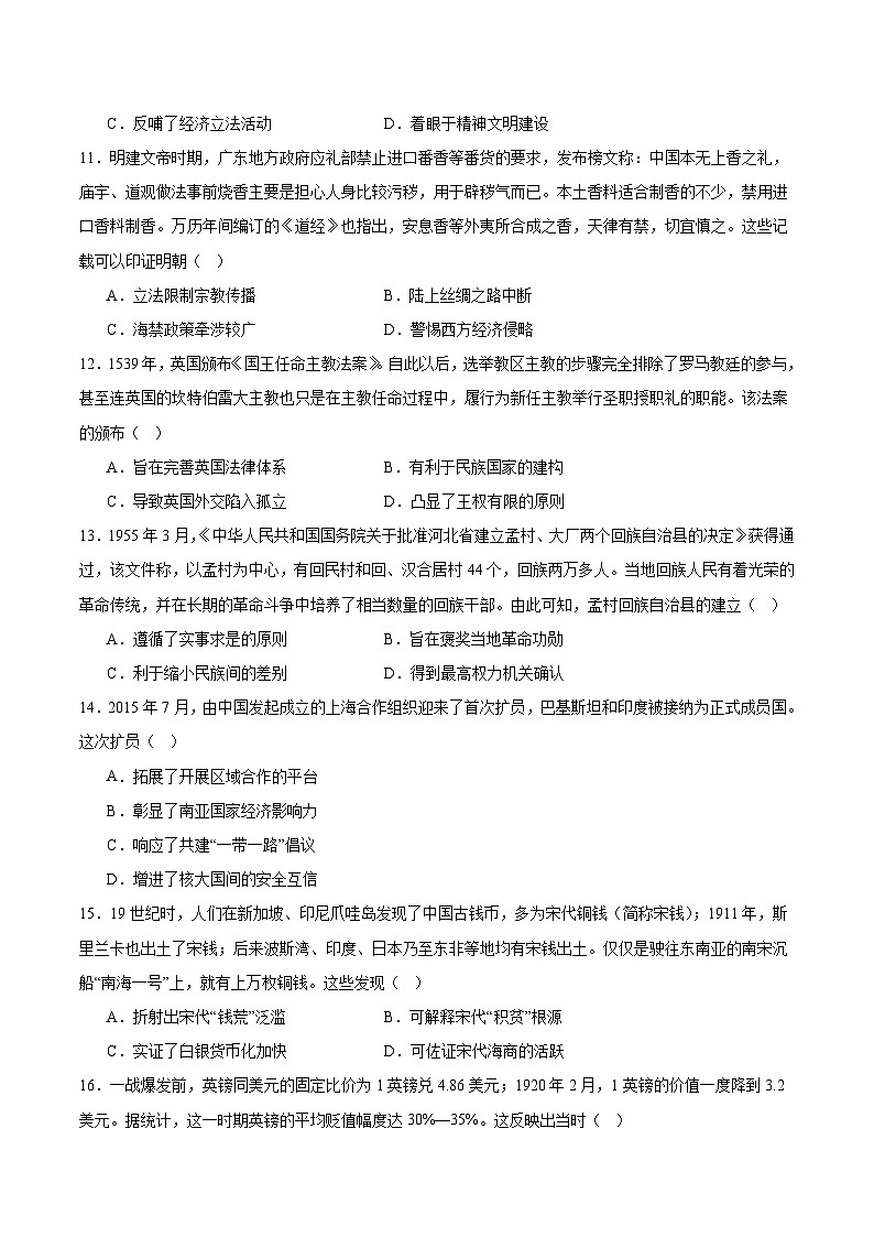 2026保定十校高二上学期期中考试历史含答案第3页