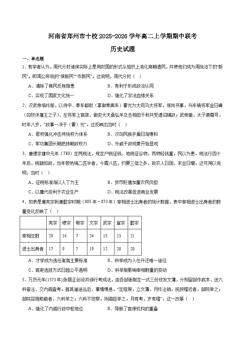 2026郑州十校高二上学期11月期中联考试题历史含答案第1页