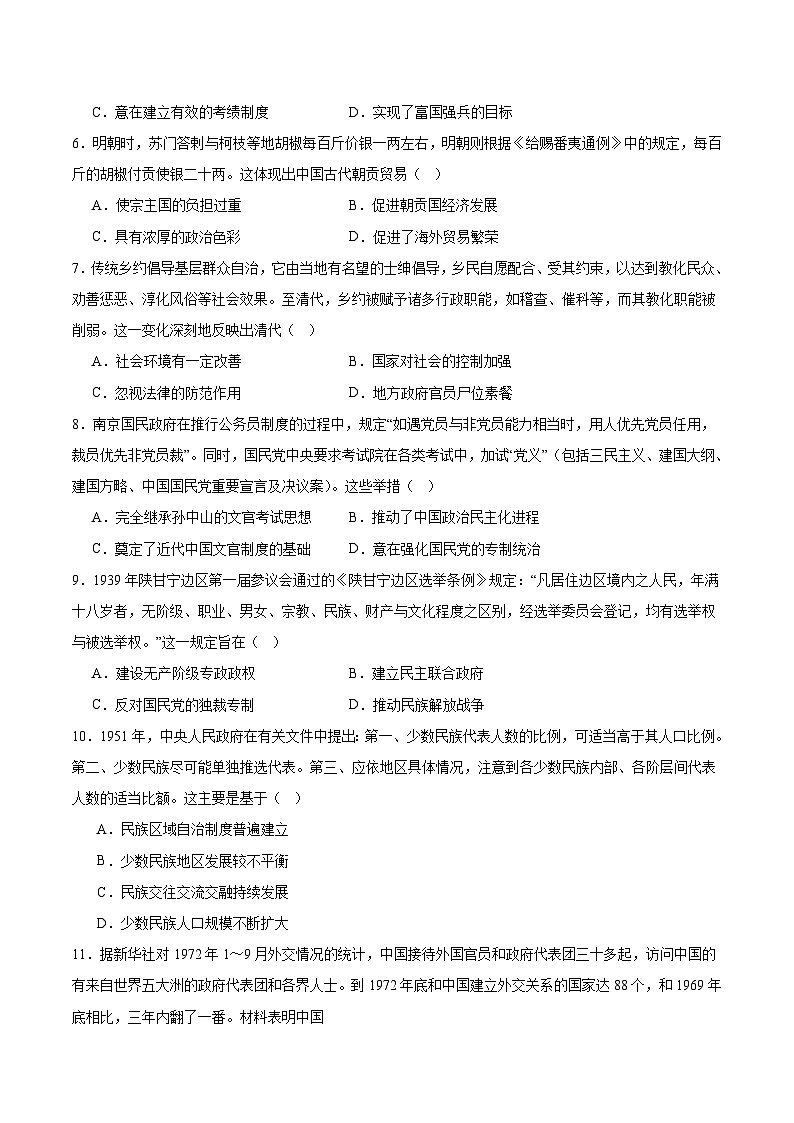 2026郑州十校高二上学期11月期中联考试题历史含答案第2页