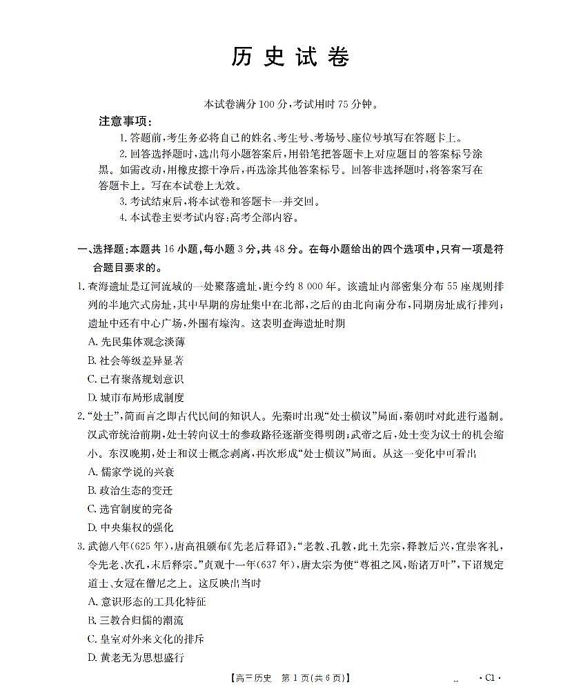 辽宁省部分学校2026届高三上学期12月联考（26-162C）历史第1页