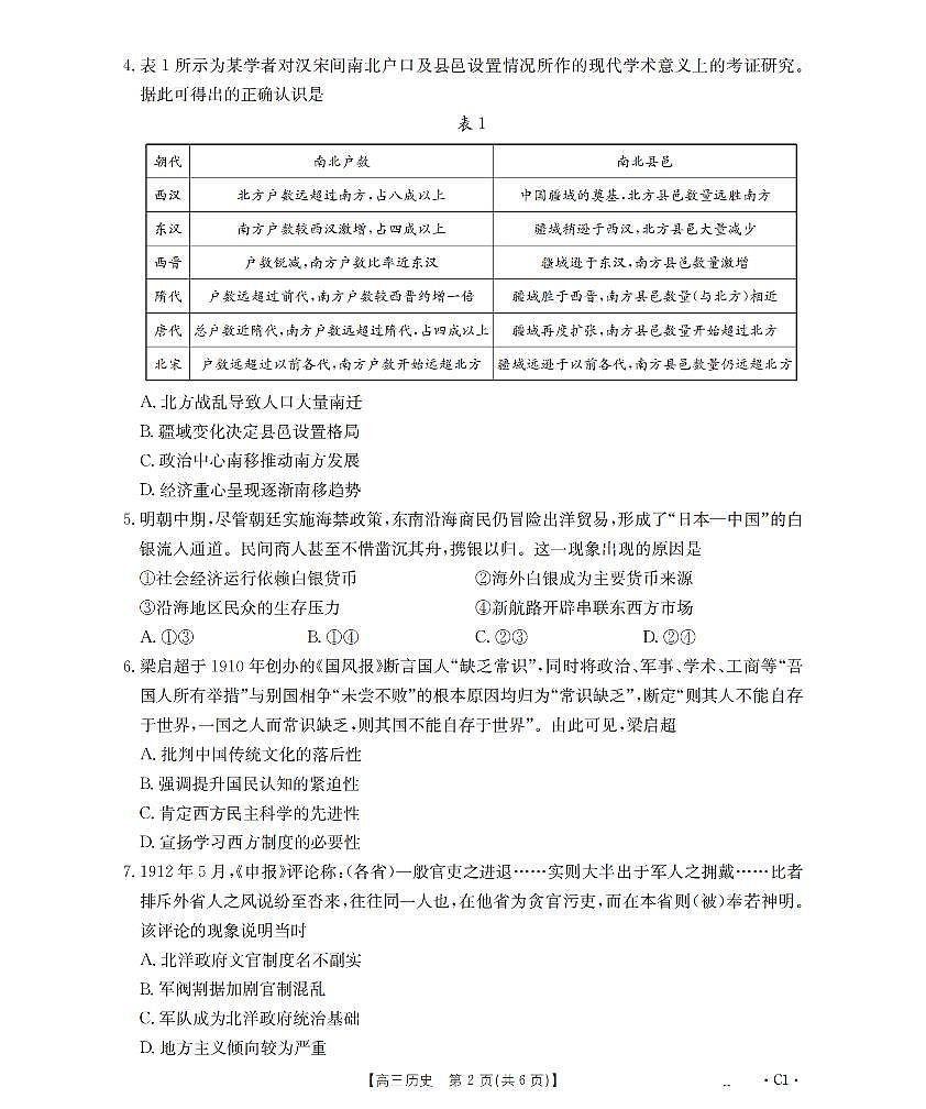 辽宁省部分学校2026届高三上学期12月联考（26-162C）历史第2页