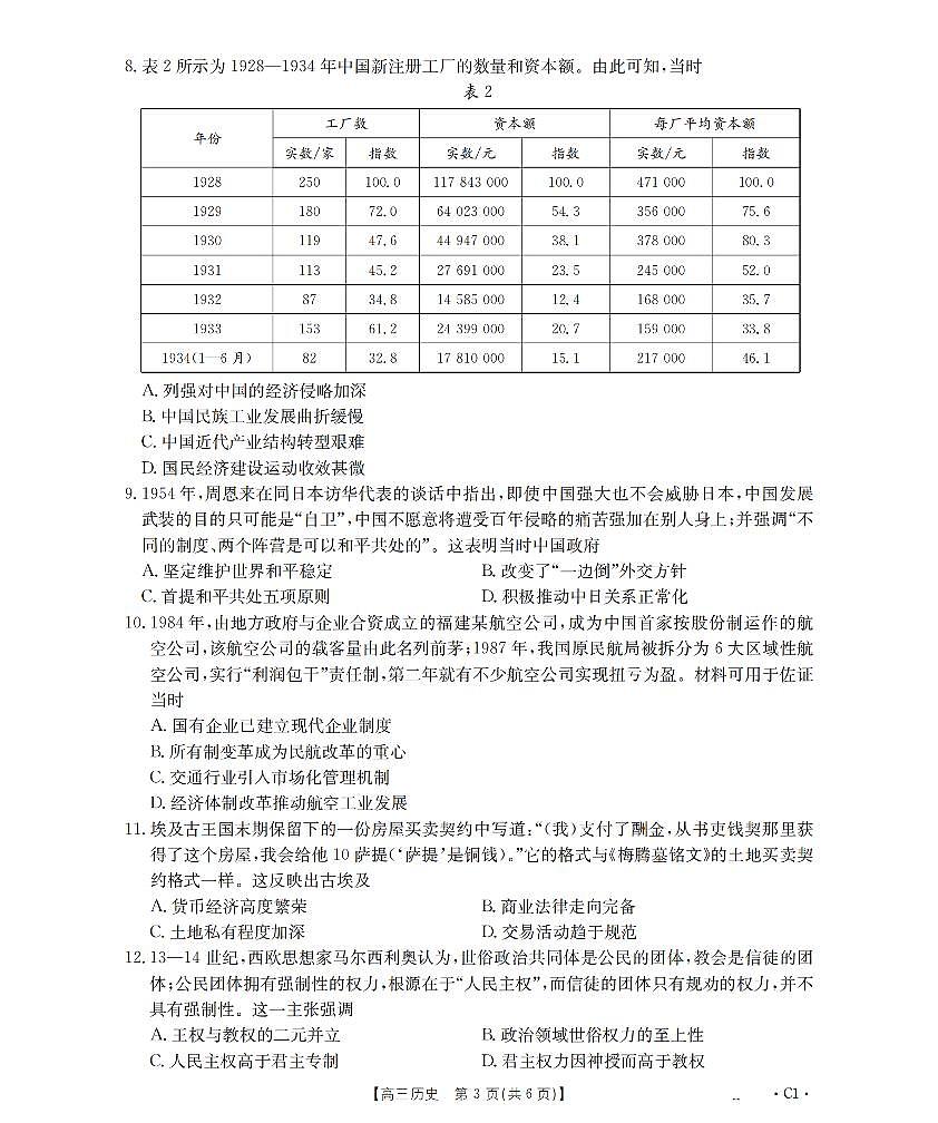 辽宁省部分学校2026届高三上学期12月联考（26-162C）历史第3页