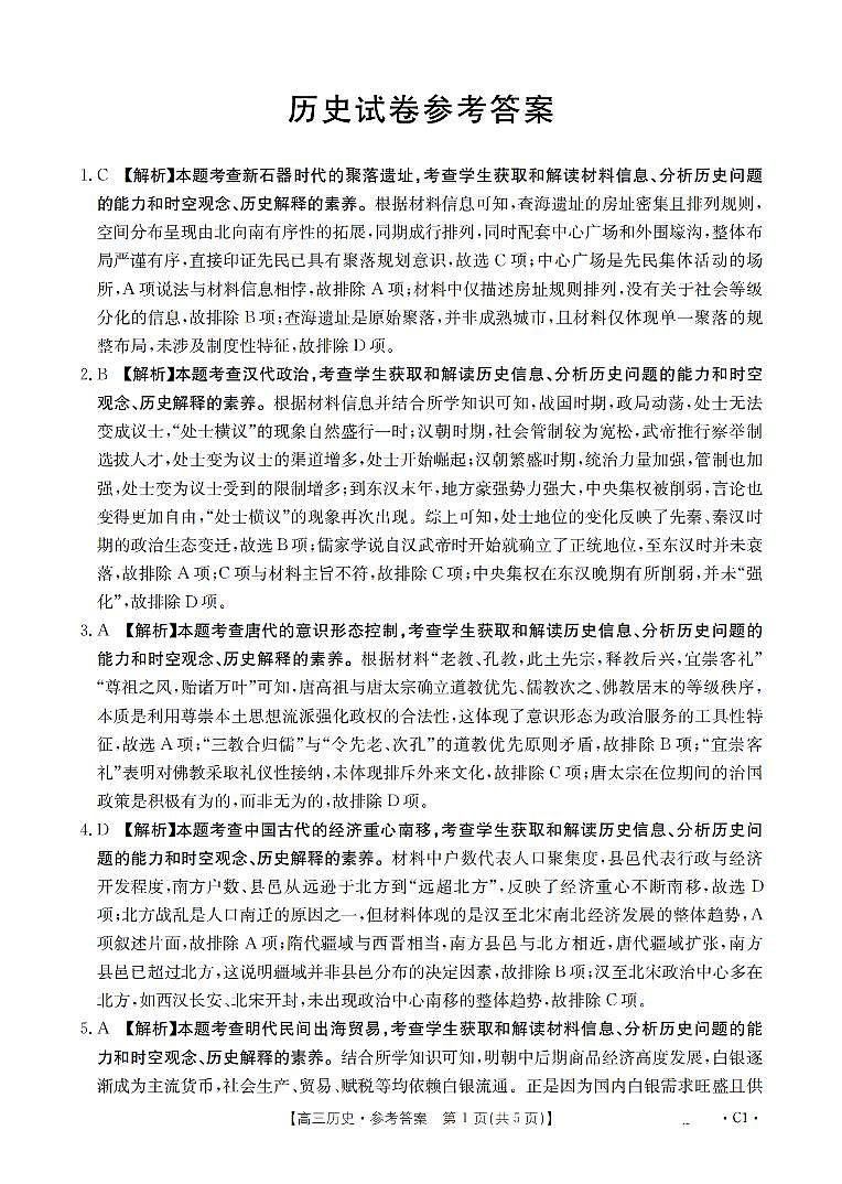 辽宁省部分学校2026届高三上学期12月联考（26-162C）历史答案第1页