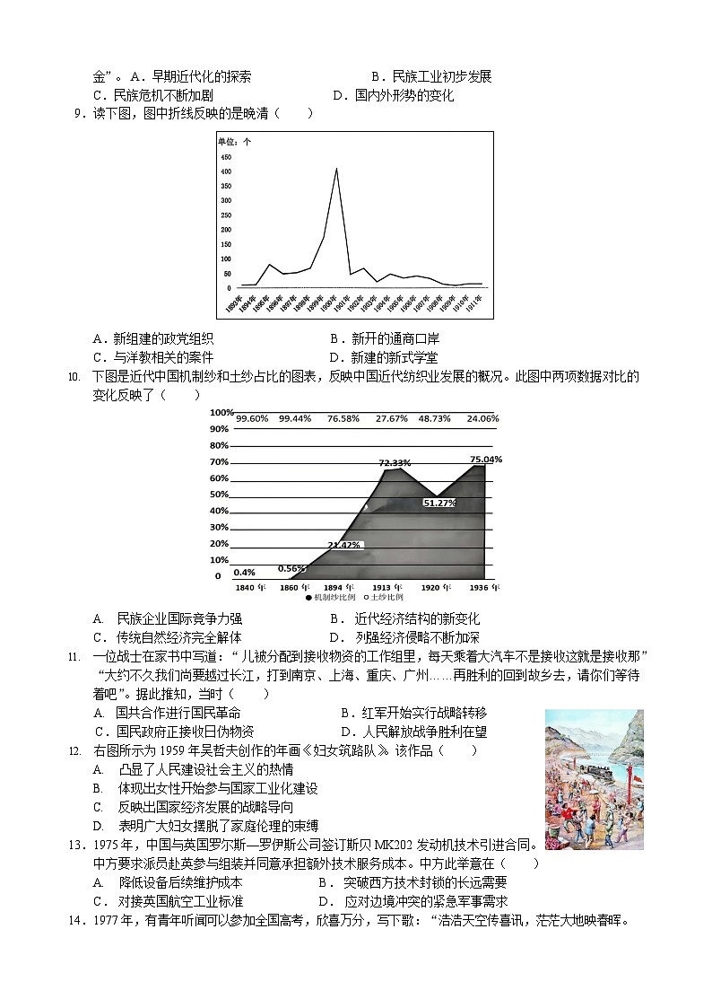 湖北省荆州市荆州中学2025-2026学年高三上学期12月月考历史试卷第2页