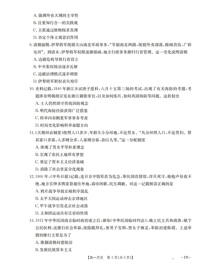 金太阳云南省2025-2026学年高一上学期12月联考历史试卷第3页