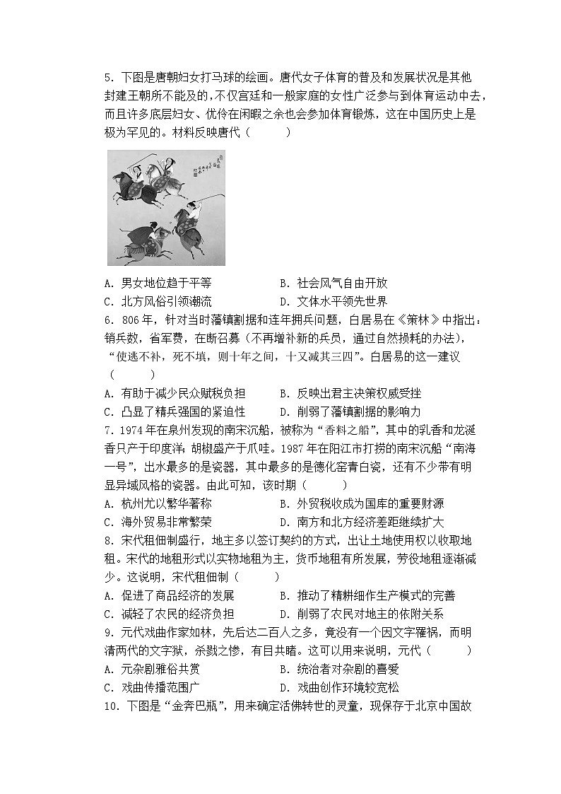 历史仪陇中学2025—2026学年度上期第二次月考(1)(2)第2页