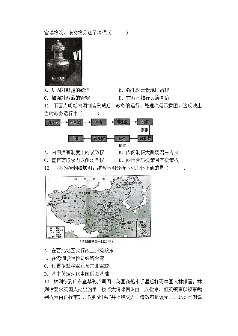 历史仪陇中学2025—2026学年度上期第二次月考(1)(2)第3页
