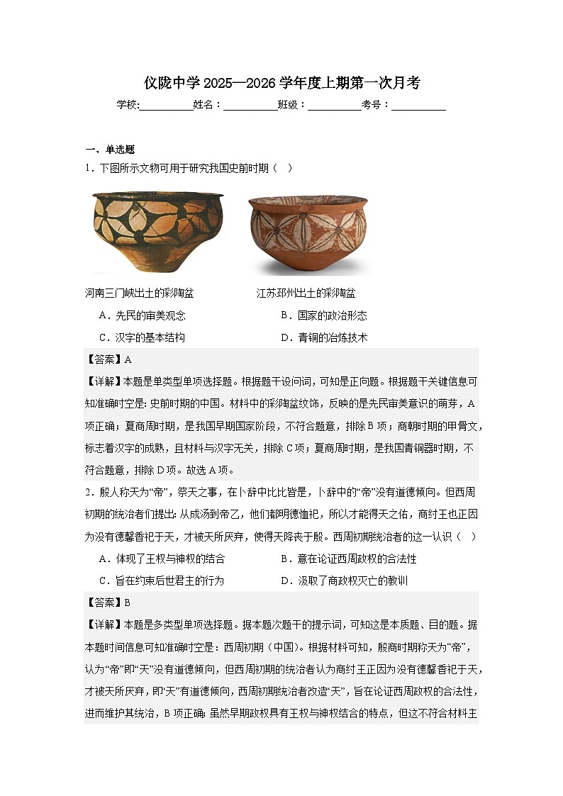 仪陇中学2025—2026学年度上期历史第二次月考第1页