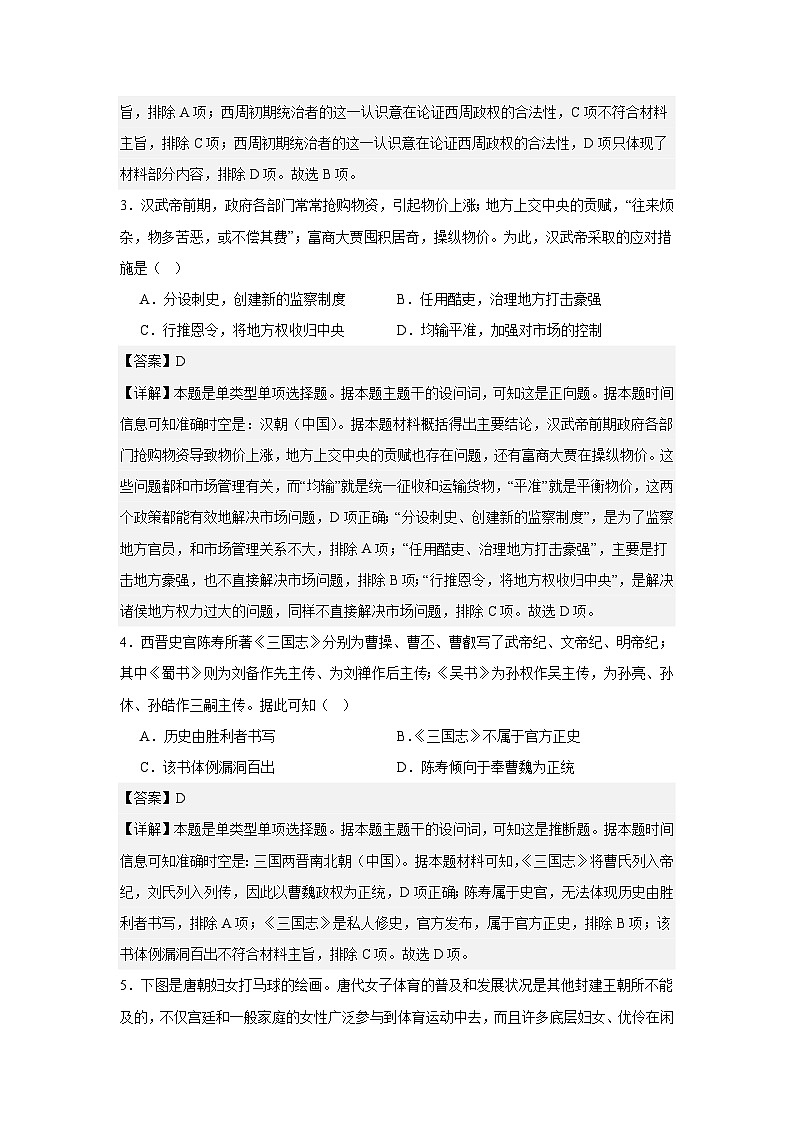 仪陇中学2025—2026学年度上期历史第二次月考第2页