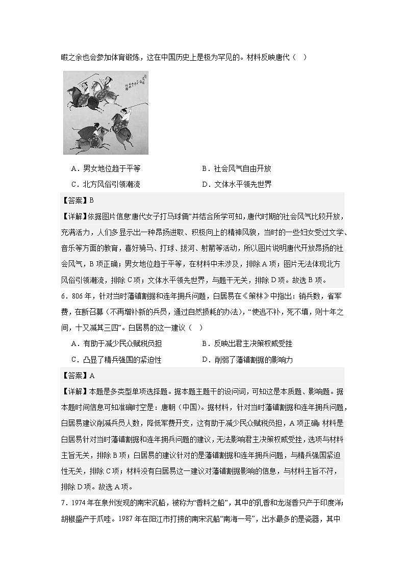 仪陇中学2025—2026学年度上期历史第二次月考第3页