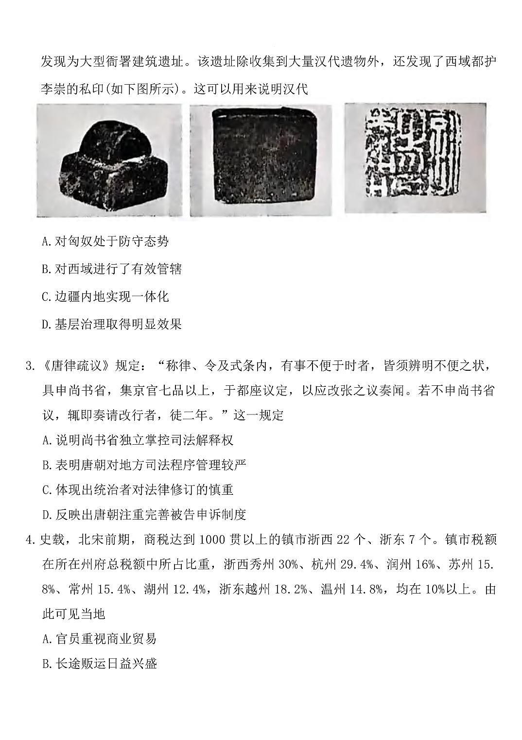 历史丨广东省衡水金卷2026届高三上学期11月联考试卷及答案第2页