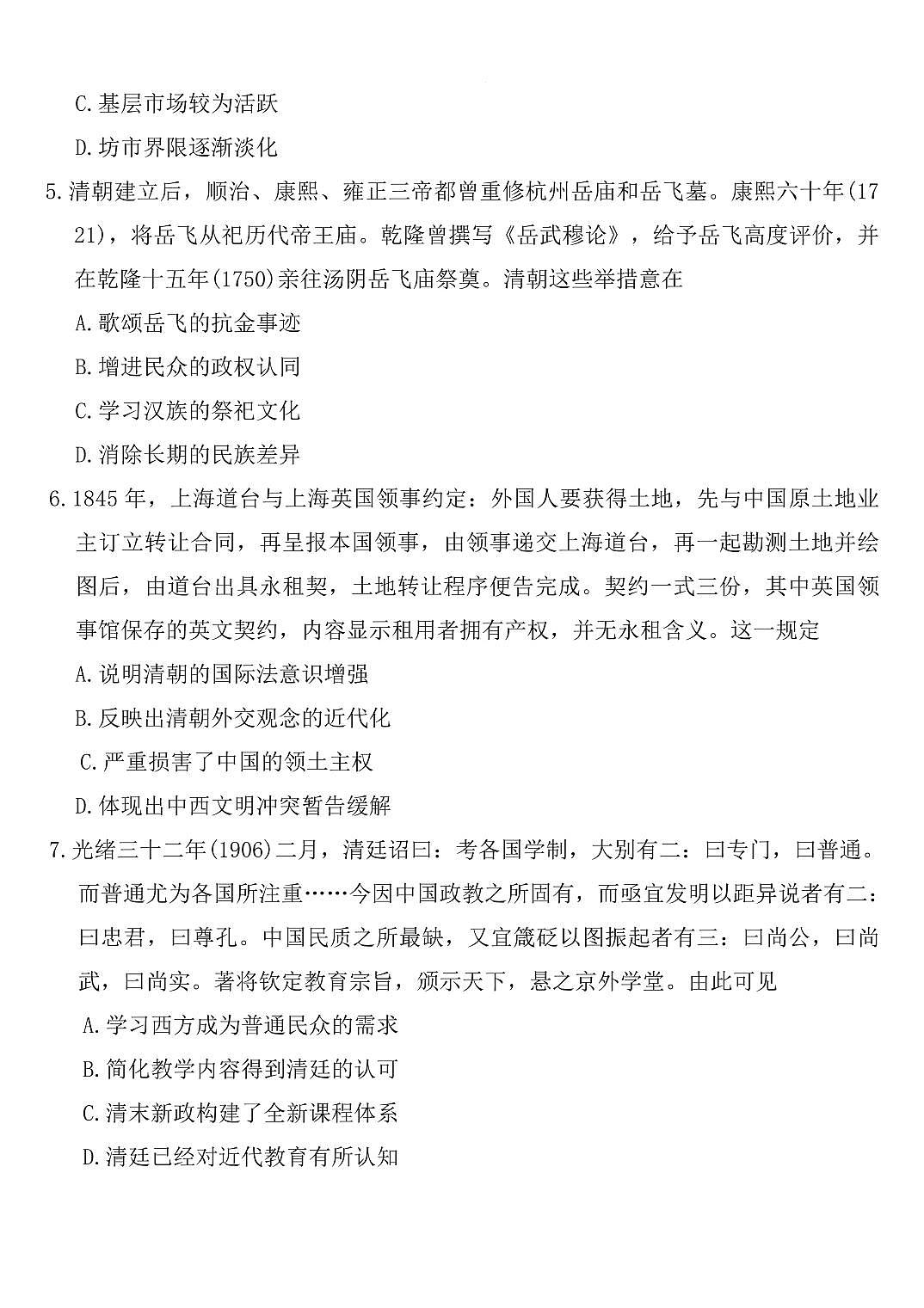 历史丨广东省衡水金卷2026届高三上学期11月联考试卷及答案第3页