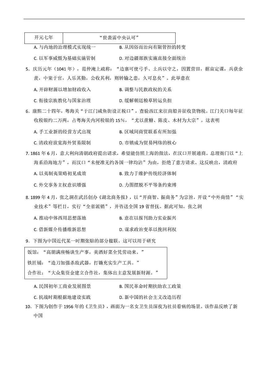 历史丨广东省江门市2026届高三上学期11月调研测试试卷及答案第2页