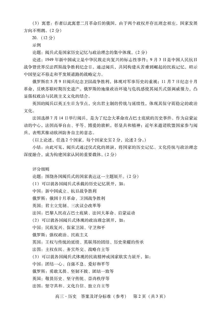 历史丨广东省肇庆市2026届高三上学期11月第一次模拟考试试卷及答案第2页
