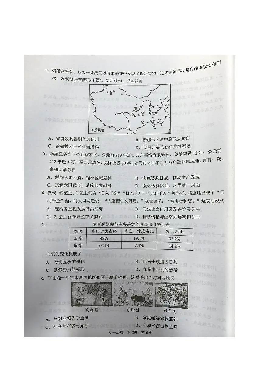 江苏省苏州市2025-2026年学年高一上学期期中阳光调研历史试题（PDF版附答案）第2页