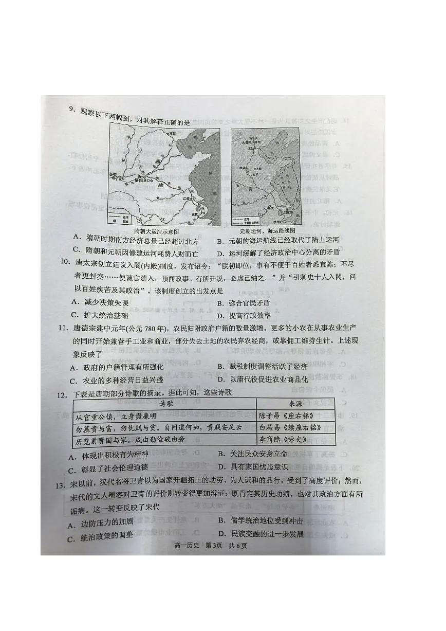 江苏省苏州市2025-2026年学年高一上学期期中阳光调研历史试题（PDF版附答案）第3页