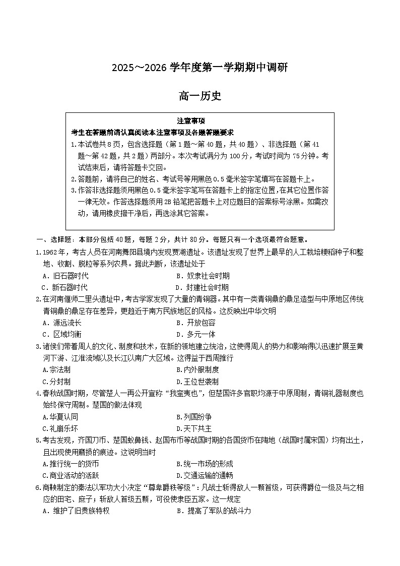 江苏省盐城市多校2025-2026学年高一上学期期中考试历史试题（Word版附答案）第1页