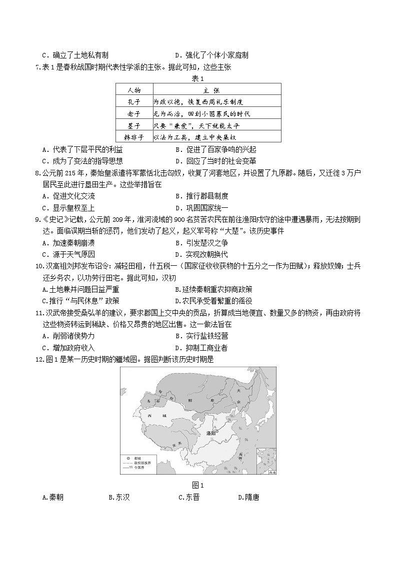 江苏省盐城市多校2025-2026学年高一上学期期中考试历史试题（Word版附答案）第2页