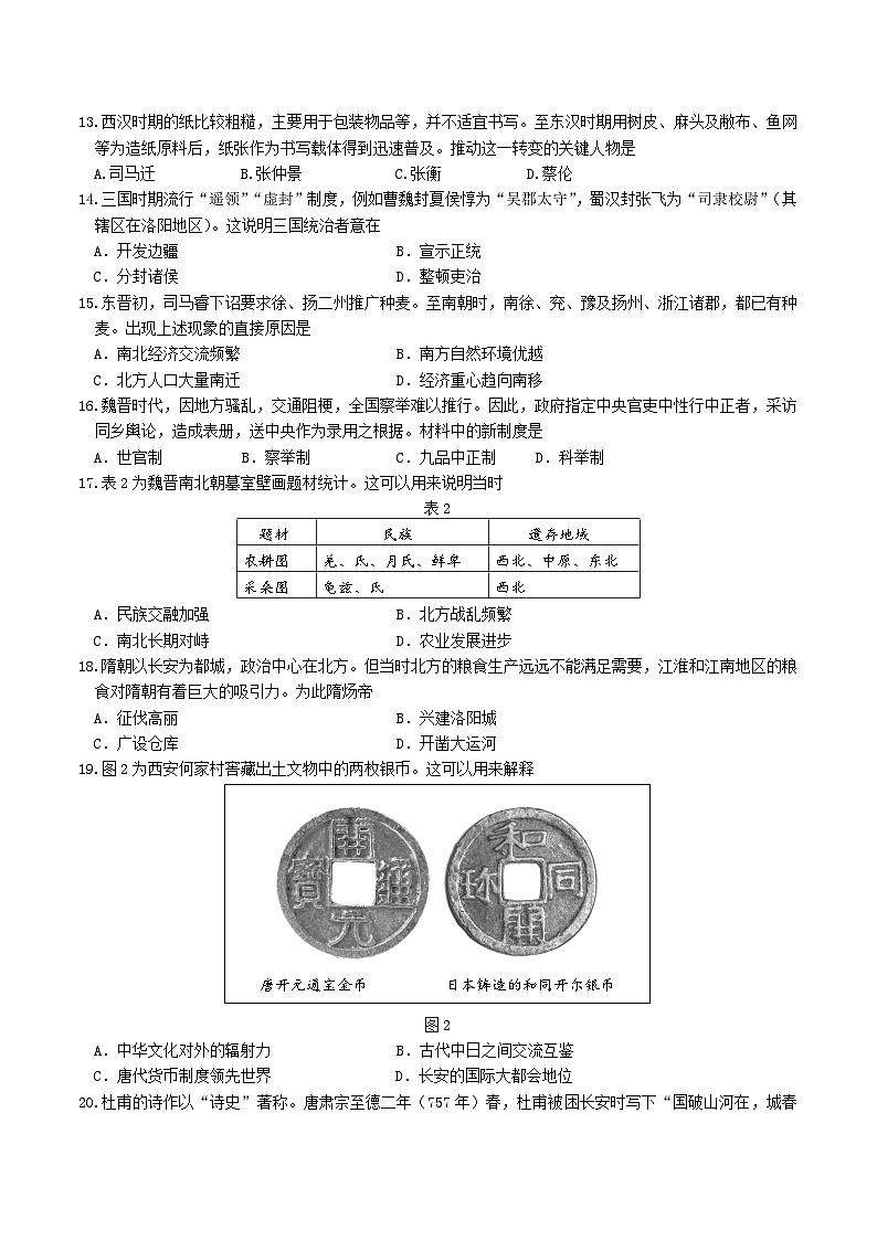 江苏省盐城市多校2025-2026学年高一上学期期中考试历史试题（Word版附答案）第3页