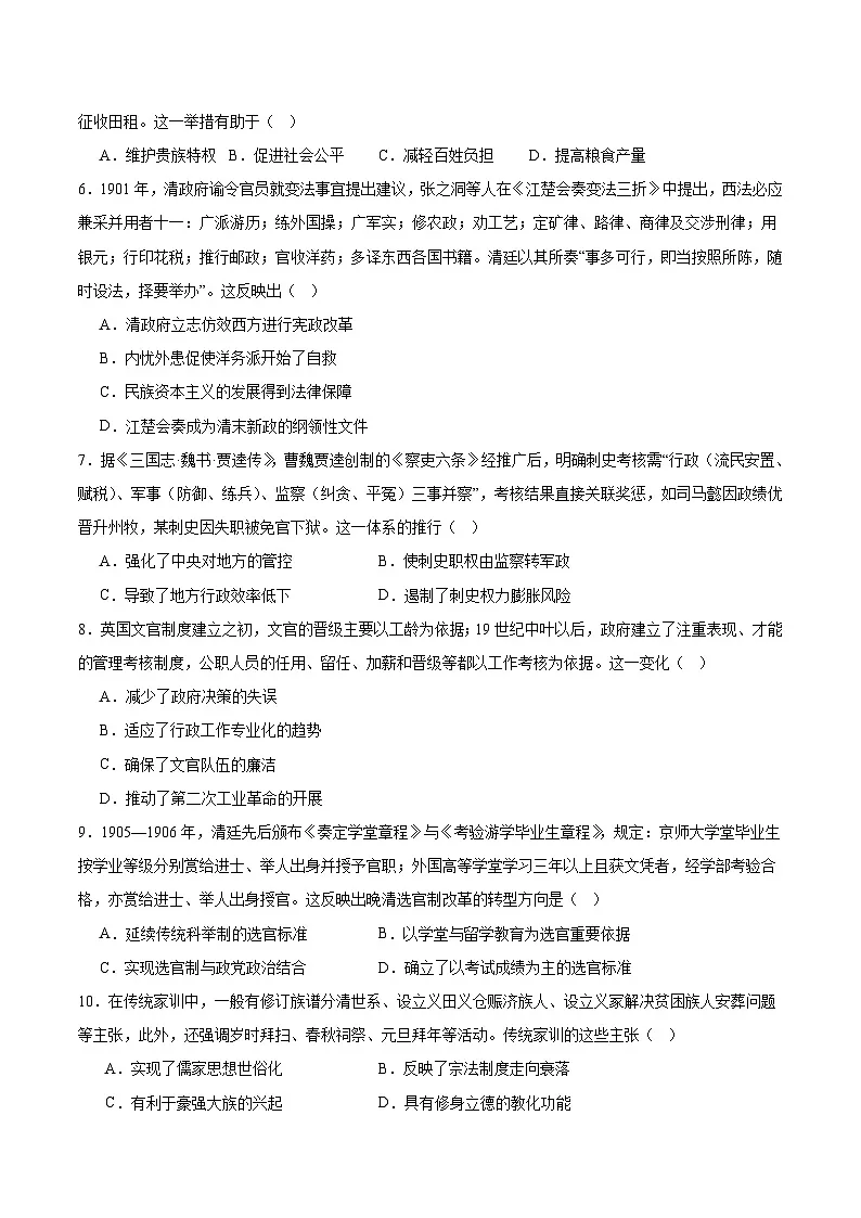 辽宁省辽西重点高中2025-2026学年高二上学期期中考试历史试题（Word版附答案）第2页