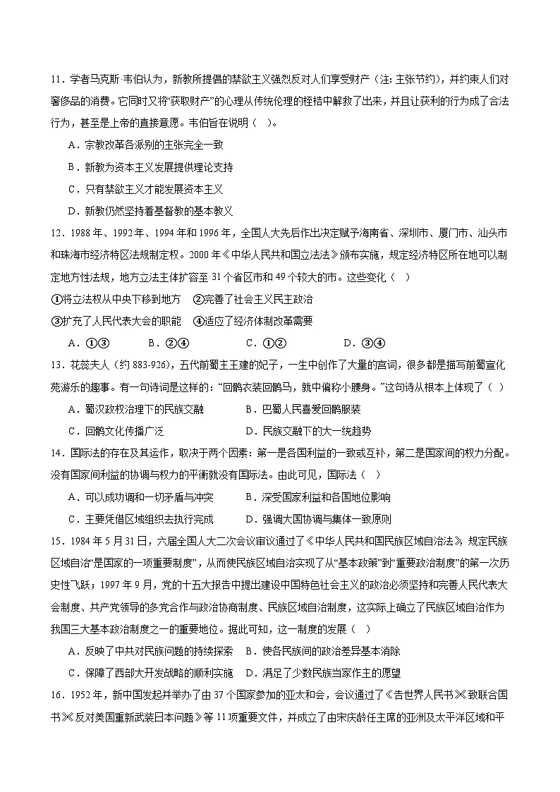 辽宁省辽西重点高中2025-2026学年高二上学期期中考试历史试题（Word版附答案）第3页
