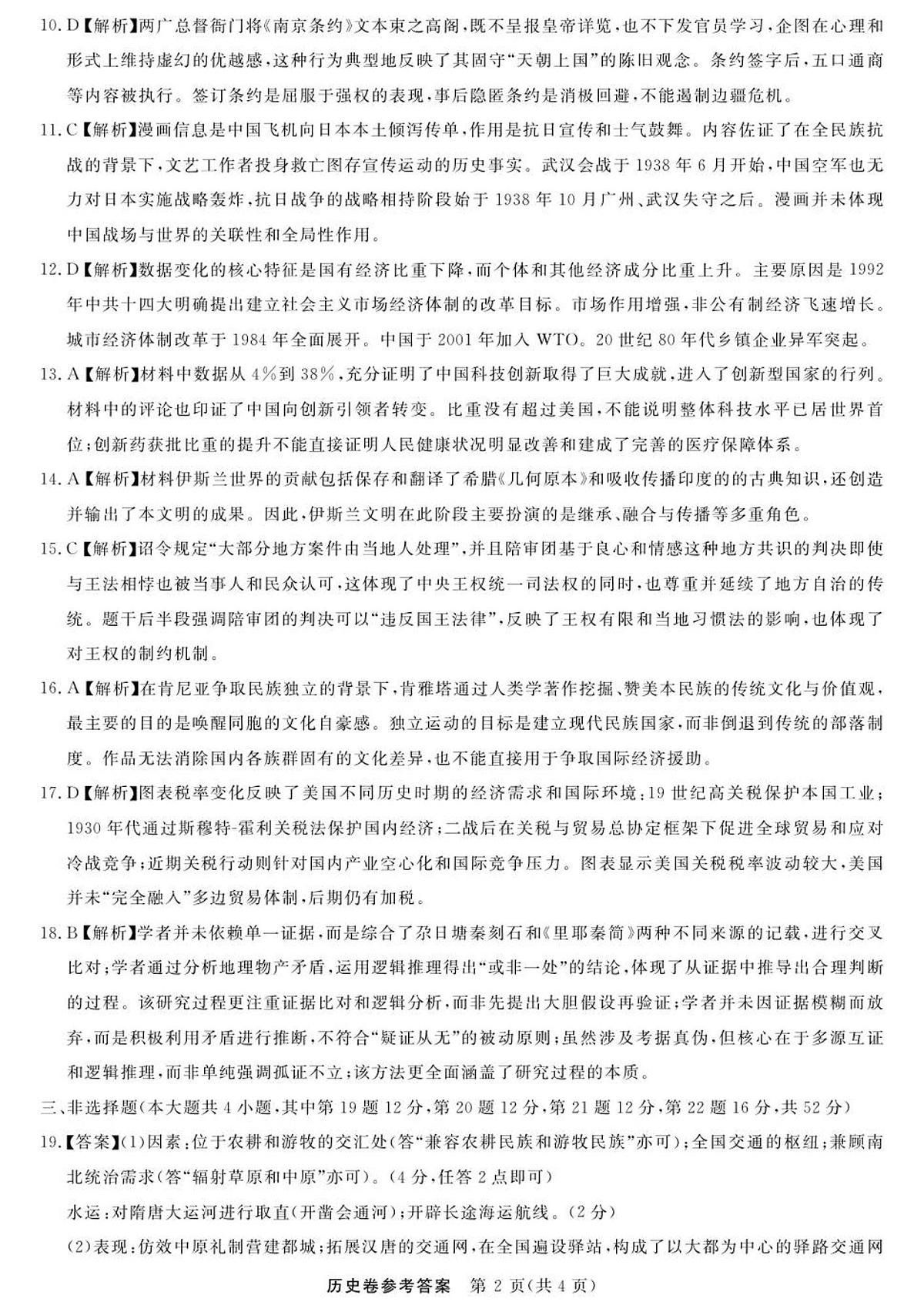 历史--浙江强基联盟12月高三联考DA第2页