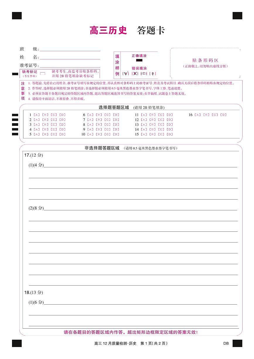 历史彩卡-12月质量检测（DB）第1页
