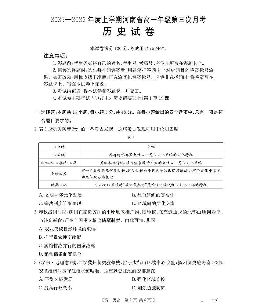 历史-河南省金太阳2025-2026年度高一上学期第三次月考（26-179A）试题及答案第1页