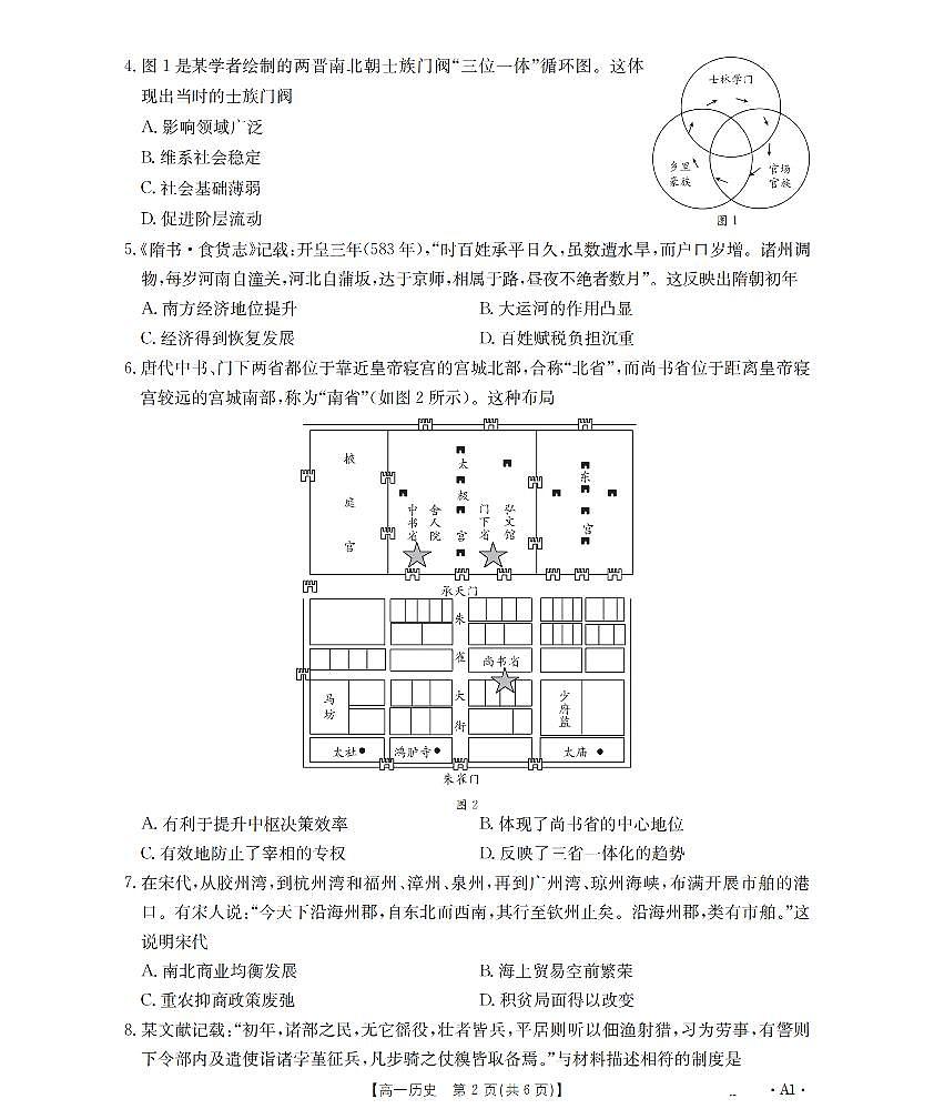 历史-河南省金太阳2025-2026年度高一上学期第三次月考（26-179A）试题及答案第2页