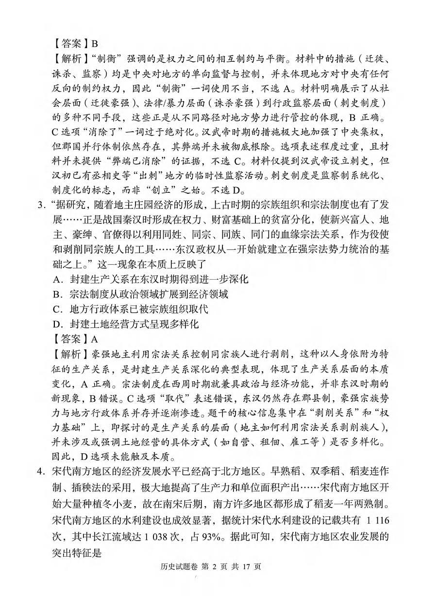 历史丨湖南省A佳联考2026届高三上学期11月期中考试试卷及答案第2页