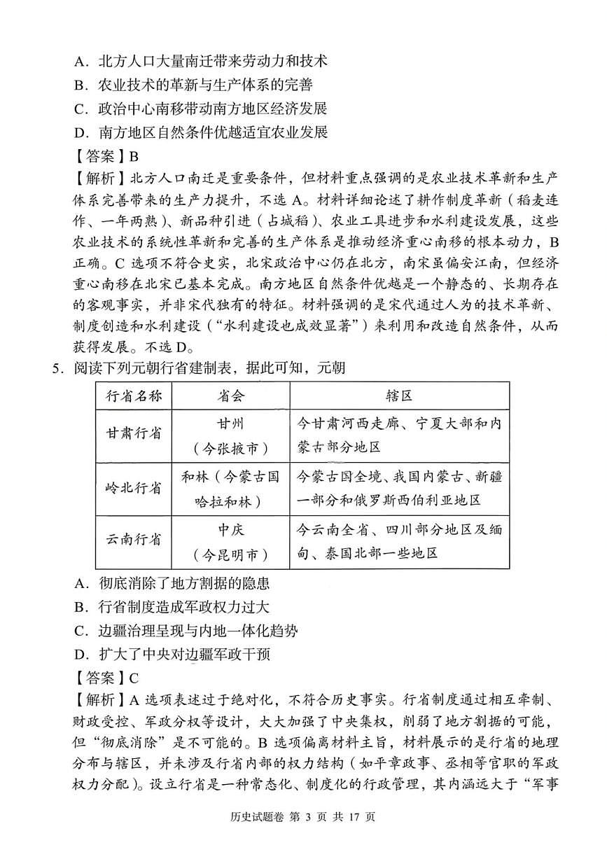 历史丨湖南省A佳联考2026届高三上学期11月期中考试试卷及答案第3页