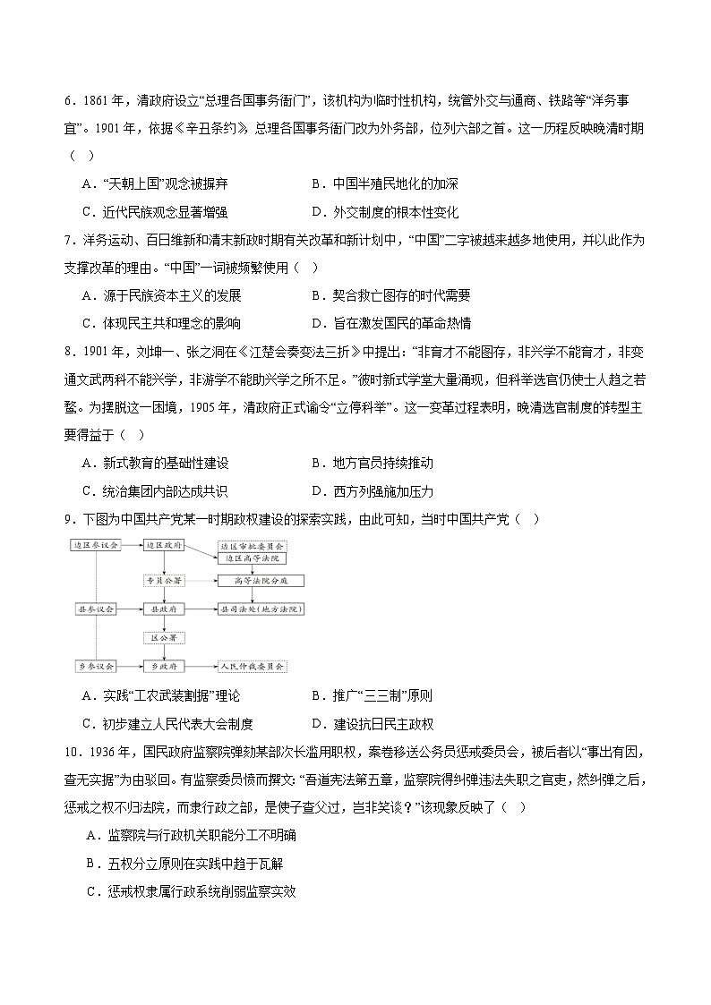 安徽省2025_2026学年高二历史上学期11月期中试题第2页