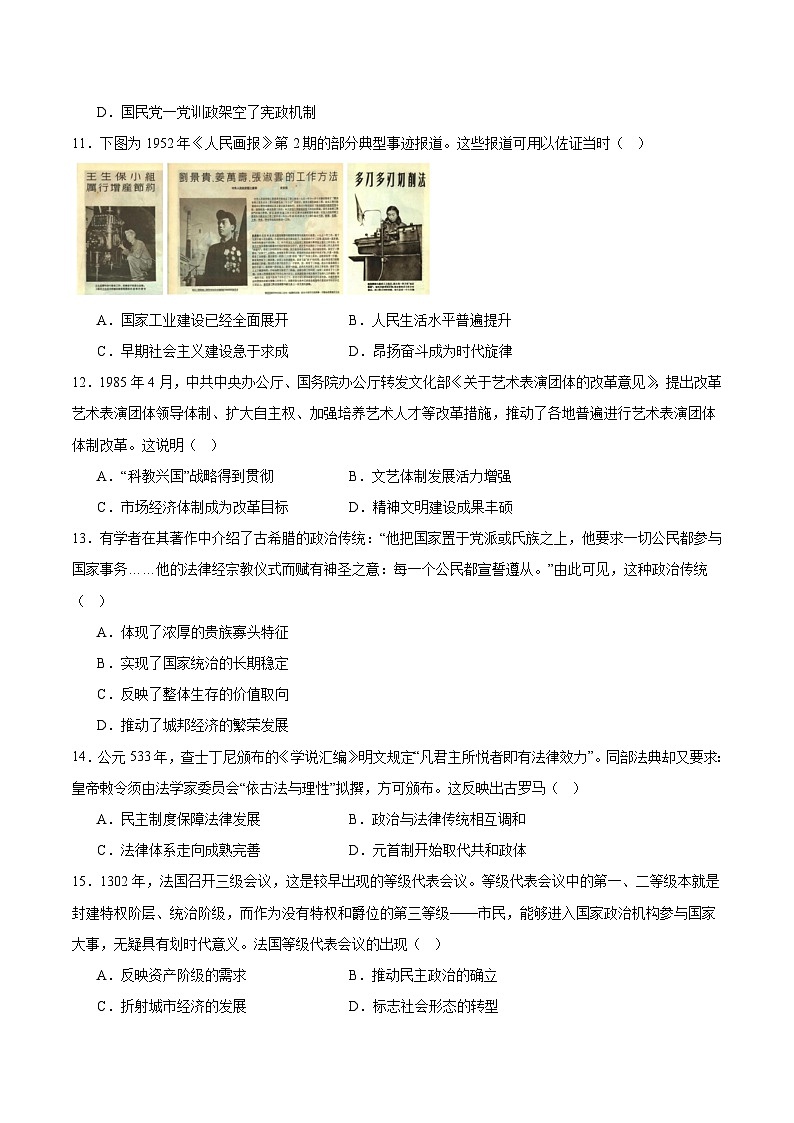 安徽省2025_2026学年高二历史上学期11月期中试题第3页