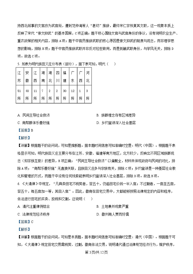 安徽省2025_2026学年高二历史上学期12月冬季联赛试题含解析第3页