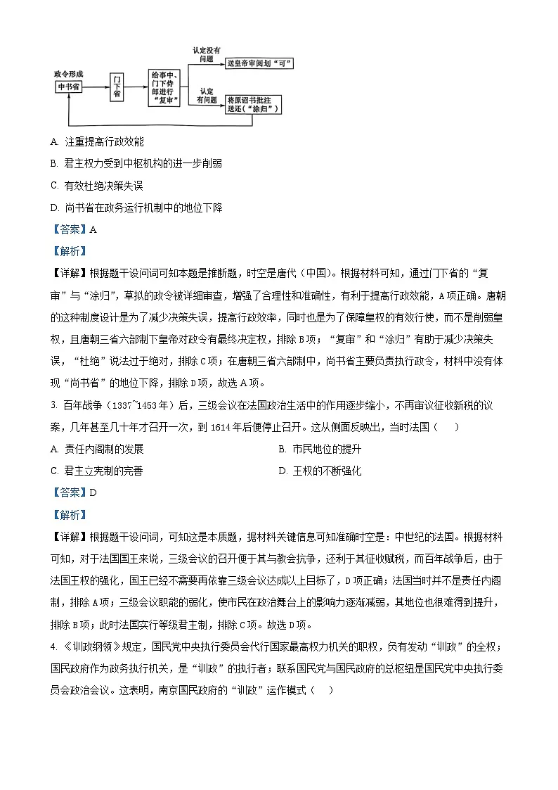安徽省2025_2026学年高二历史上学期期中联考试题含解析第2页
