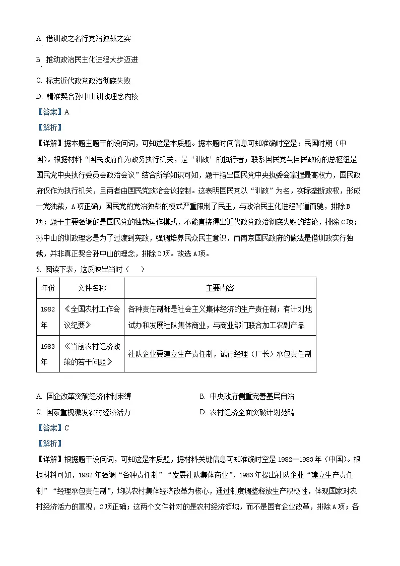 安徽省2025_2026学年高二历史上学期期中联考试题含解析第3页
