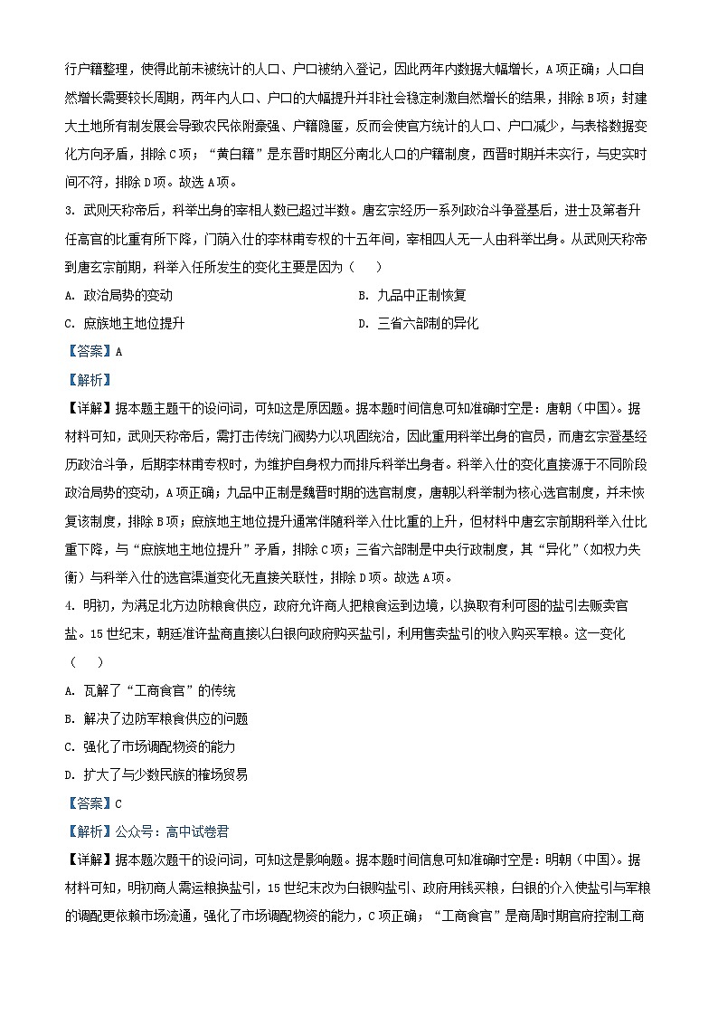 湖南省长沙市2025_2026学年高三历史上学期11月月考试题含解析第2页