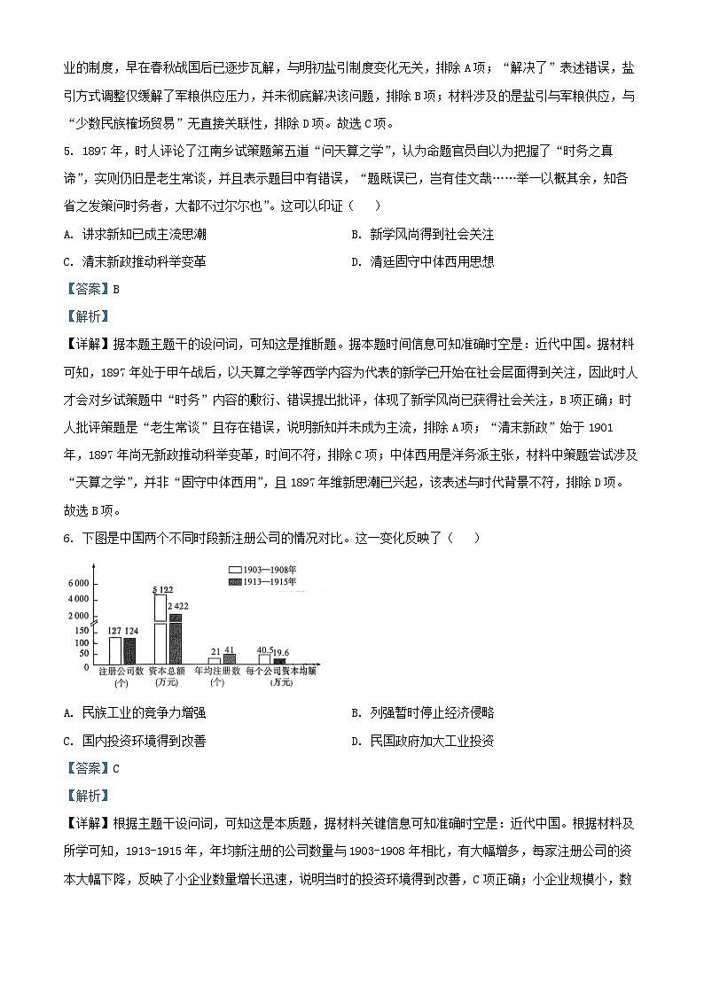 湖南省长沙市2025_2026学年高三历史上学期11月月考试题含解析第3页