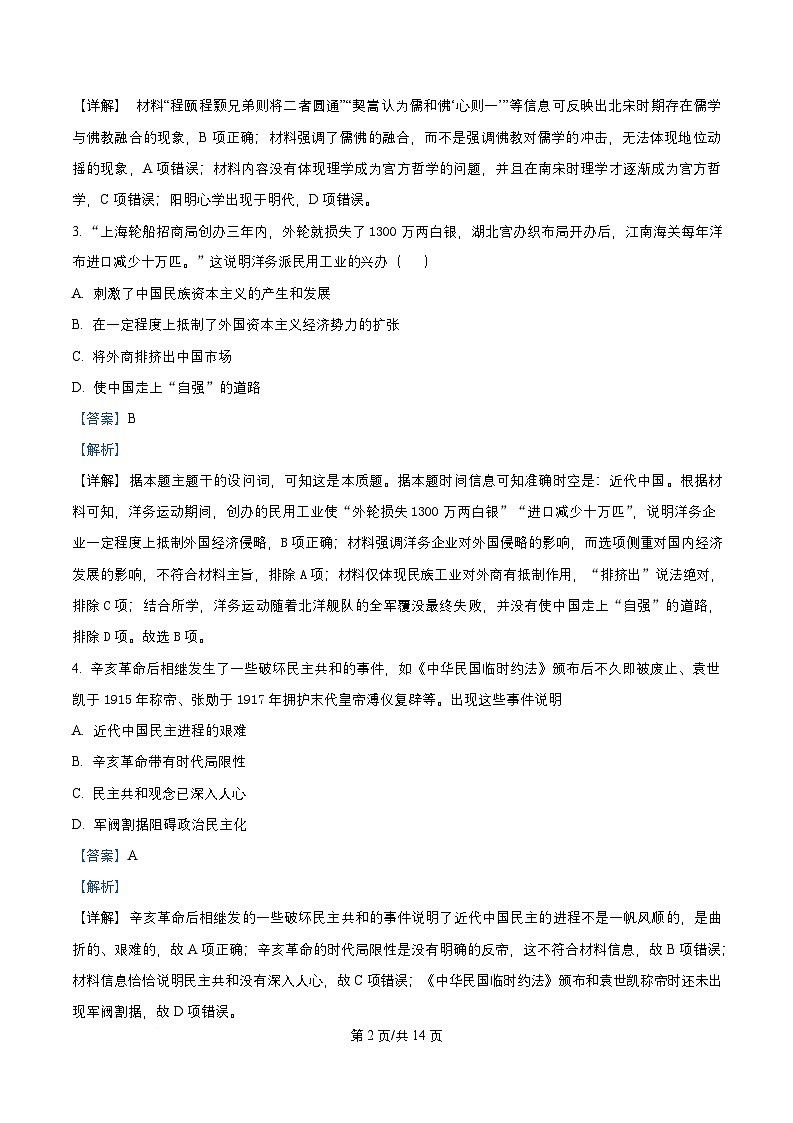 四川省成都市2026届高三历史上学期10月月考试题含解析 (1)第2页