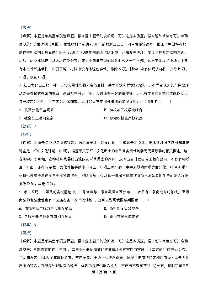 四川省成都市2026届高三历史上学期入学摸底测试试题含解析第2页