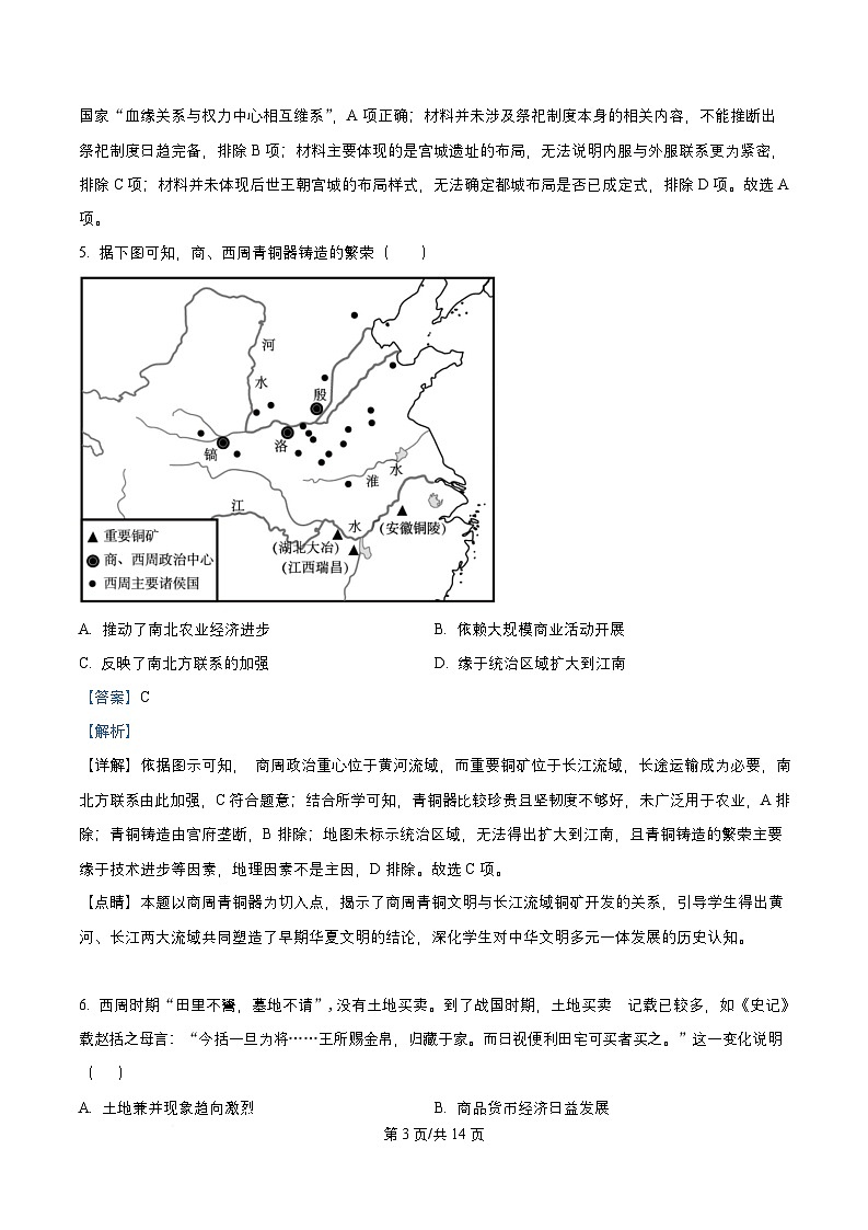 四川省成都市2026届高三历史上学期入学摸底测试试题含解析第3页