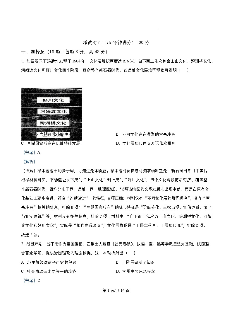 四川省成都市成华区某校2026届高三历史上学期12月一诊考前模拟试题含解析第1页