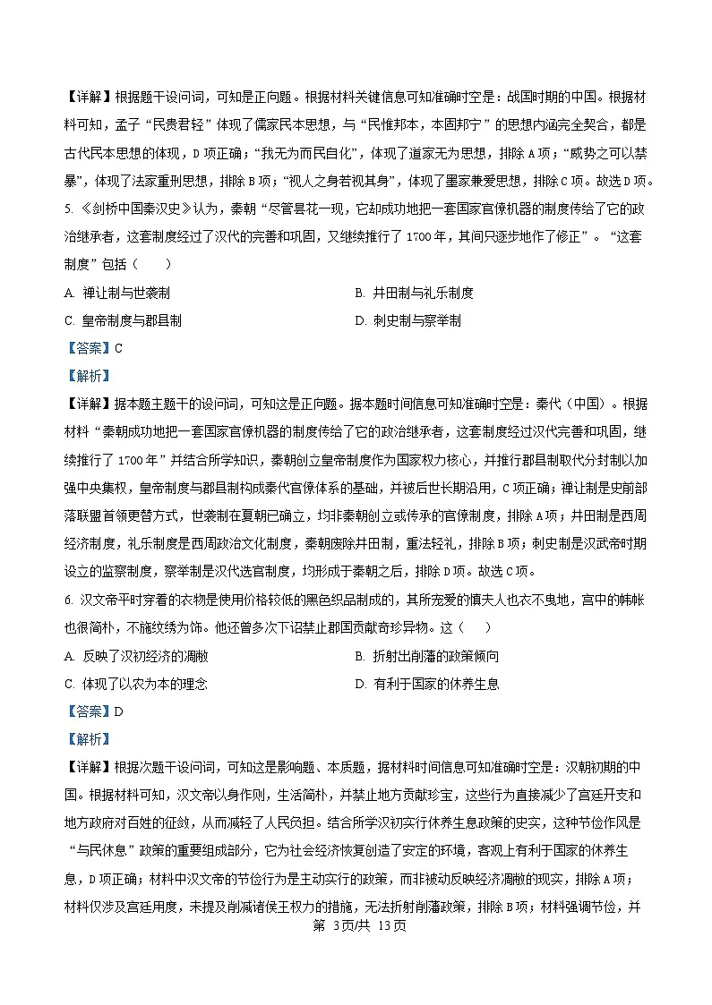 重庆市2025_2026学年高一历史上学期期中测试试题含解析 (2)第3页