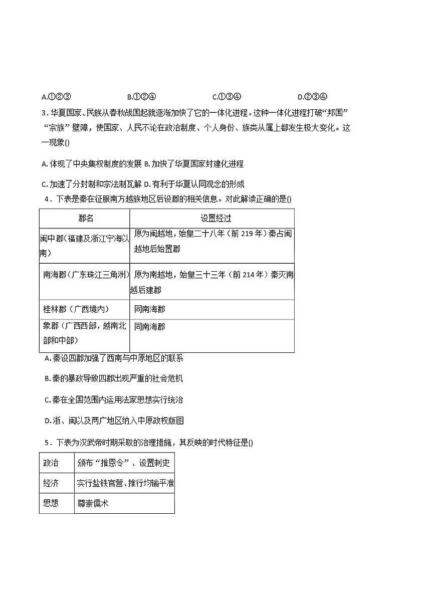 2025-2026学年北京市第九中学高一上学期12月月考历史试卷（有答案）第2页