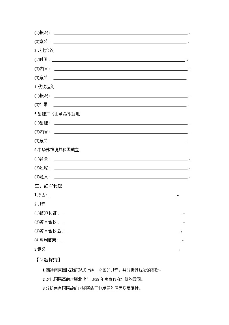 第21课  南京国民政府的统治和中国共产党开辟革命新道路 学案2025--2026学年 历史 高中·必修 中外历史纲要（上）（统编版）第2页
