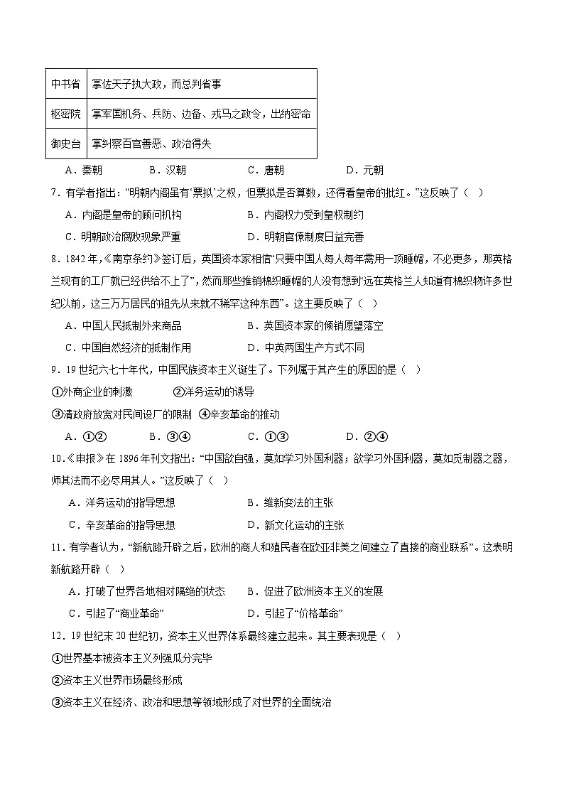 云南省普洱市2025-2026学年高二上学期期中考试历史试题（Word版附答案）第2页