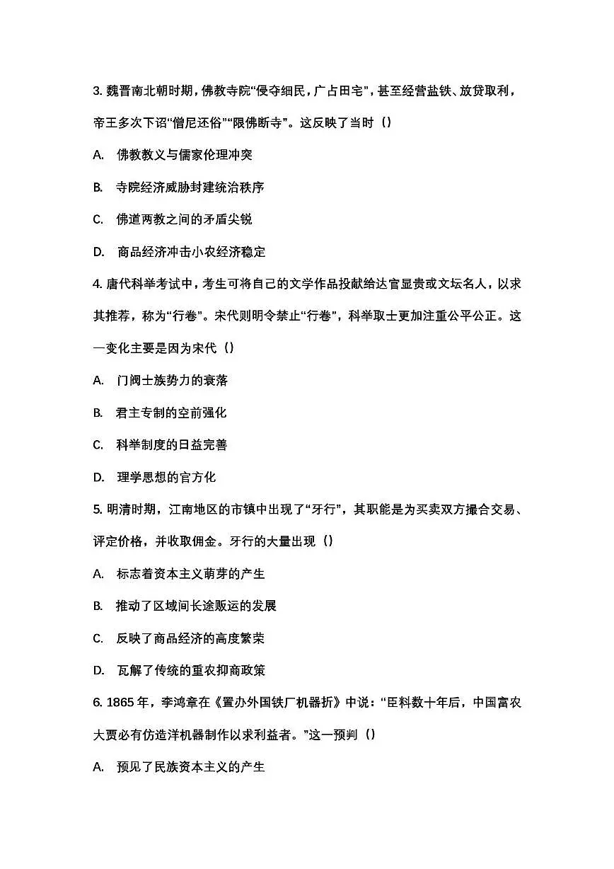 内蒙古自治区呼和浩特市土默特左旗民族中学2025-2026学年高三上学期末检测历史试卷第2页